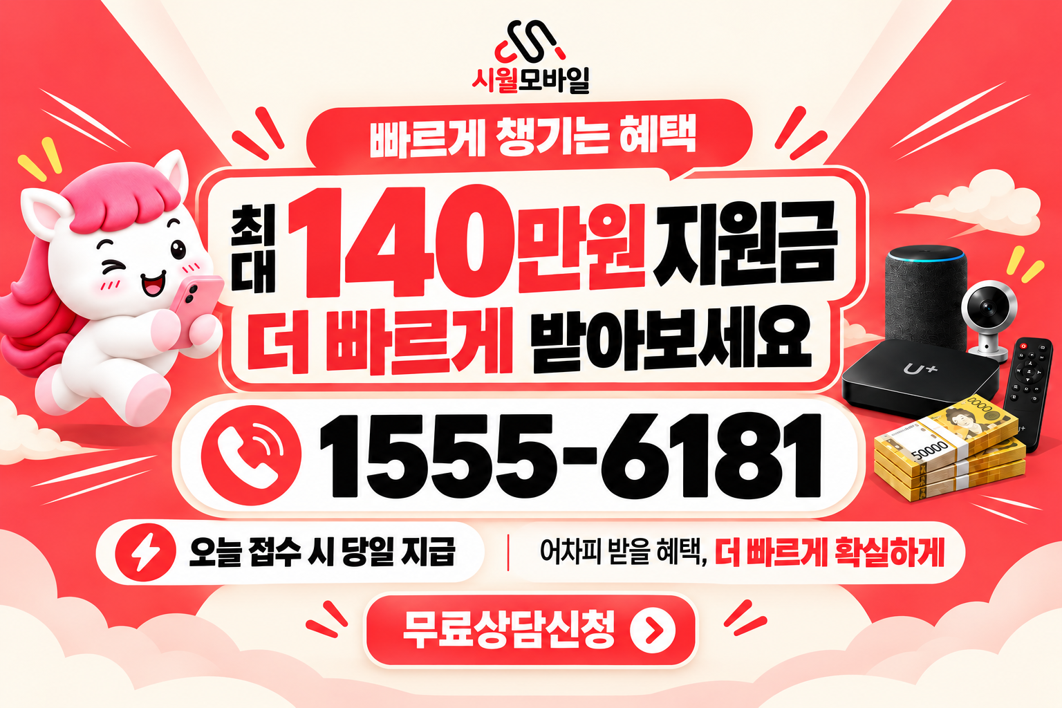 한천리 인터넷·TV 가입 혜택과 무료 상담 안내
