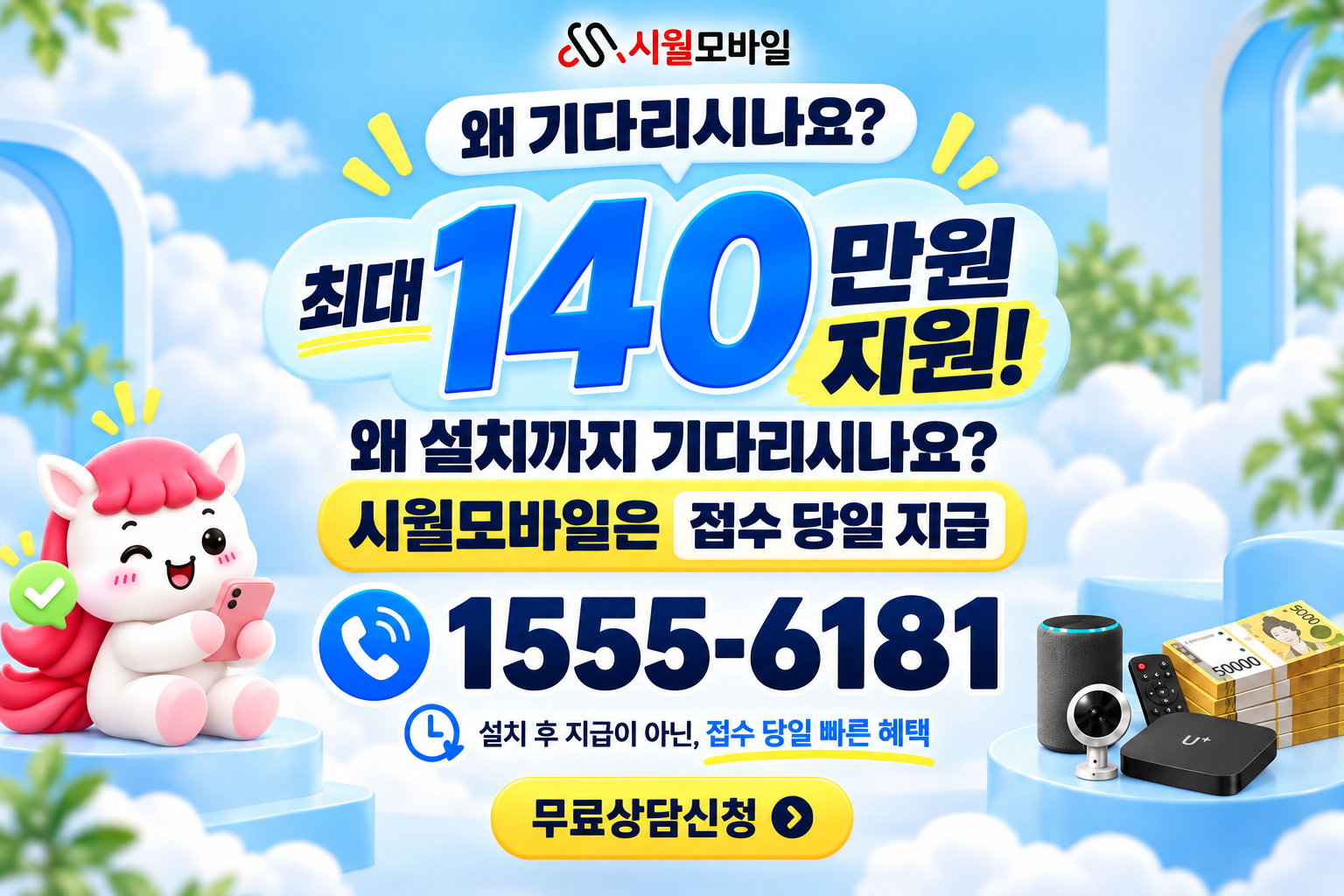 합동 인터넷·TV 가입 혜택과 무료 상담 안내