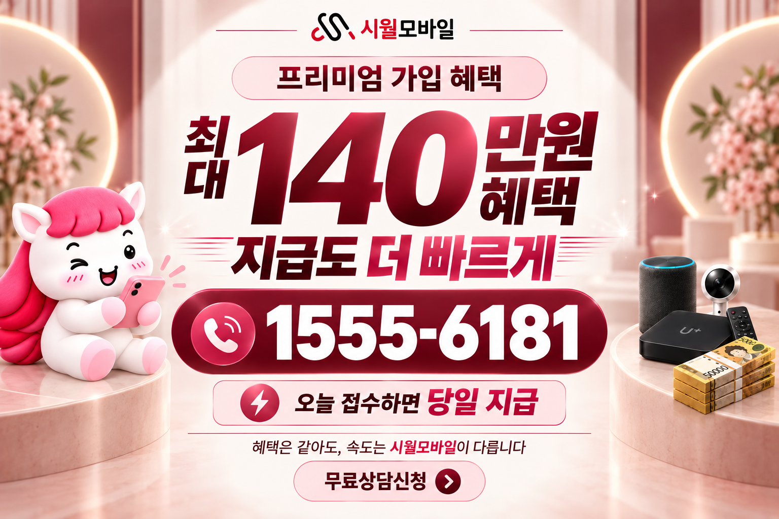 합곡리 인터넷·TV 가입 혜택과 무료 상담 안내