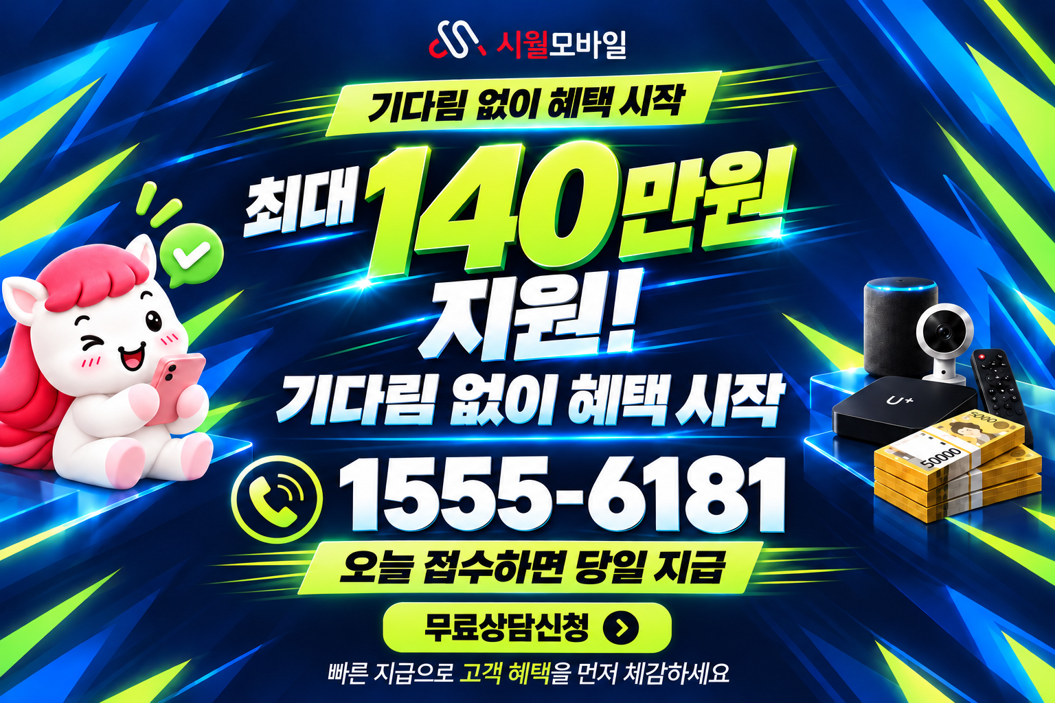 한리 인터넷·TV 가입 혜택과 무료 상담 안내