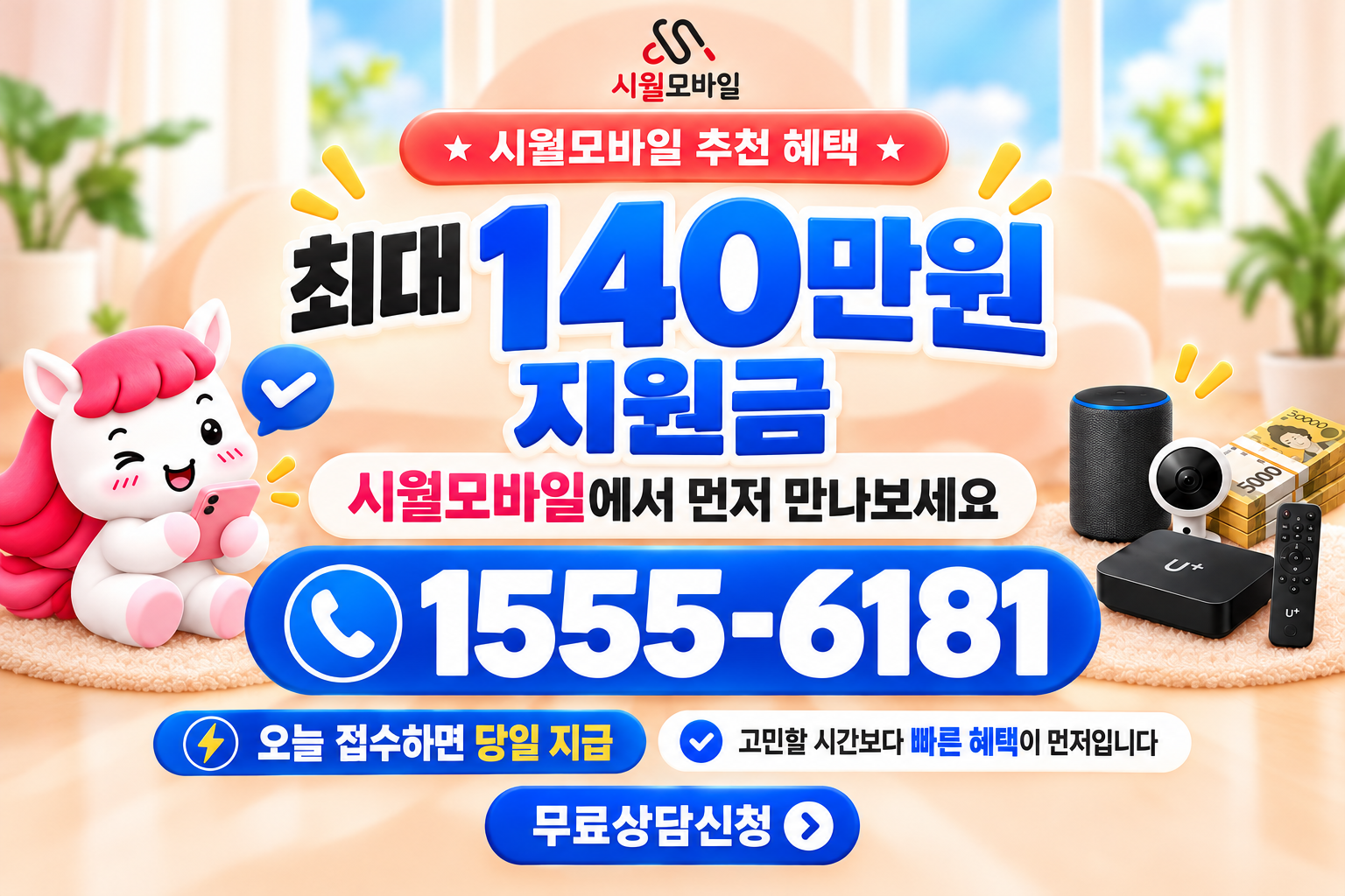 한사동 인터넷·TV 가입 혜택과 무료 상담 안내