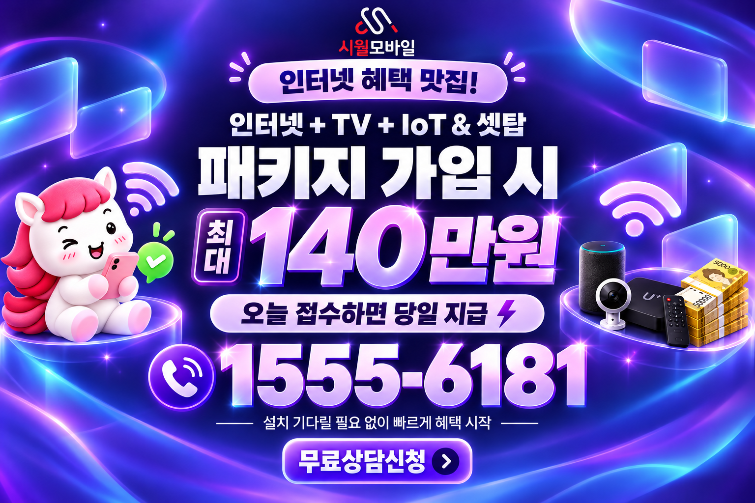 함평리 인터넷·TV 가입 혜택과 무료 상담 안내