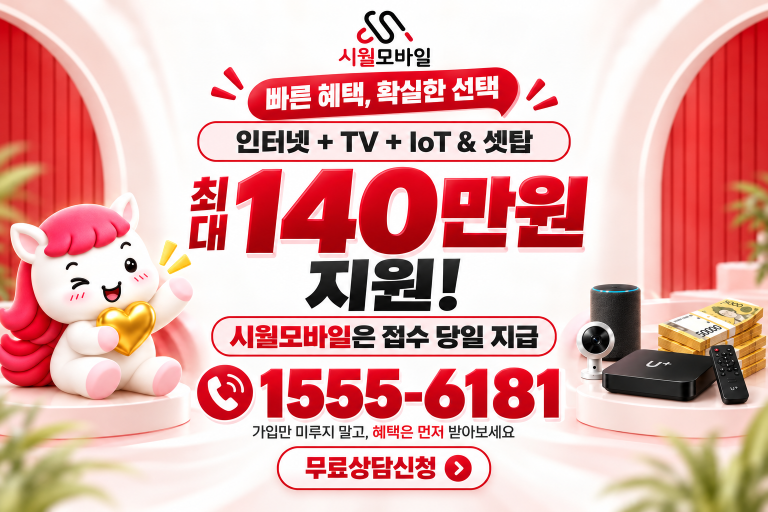 합가리 인터넷·TV 가입 혜택과 무료 상담 안내