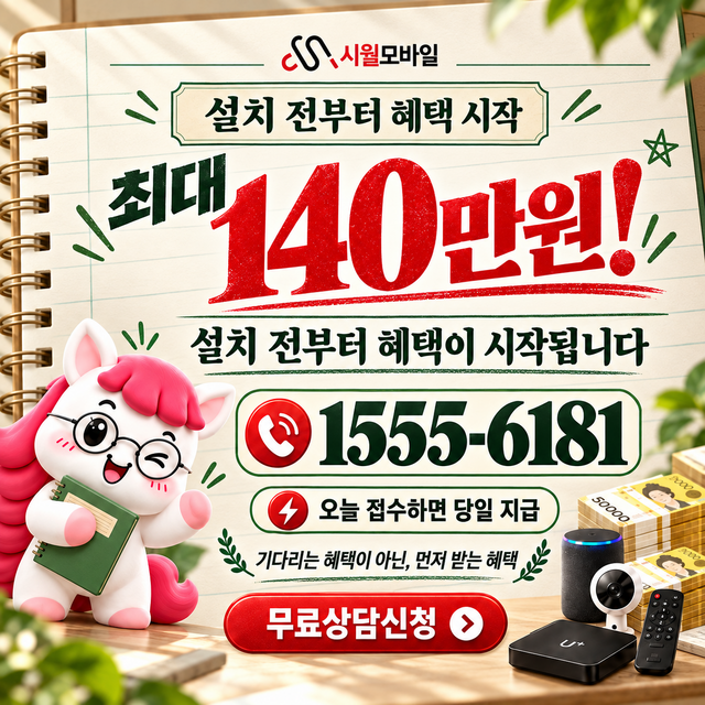 한리 속도 선택 기준 · 시월모바일 인터넷 가입 혜택 안내