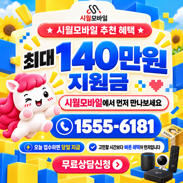 전국 속도 선택 기준 · 시월모바일 인터넷 가입 혜택 안내