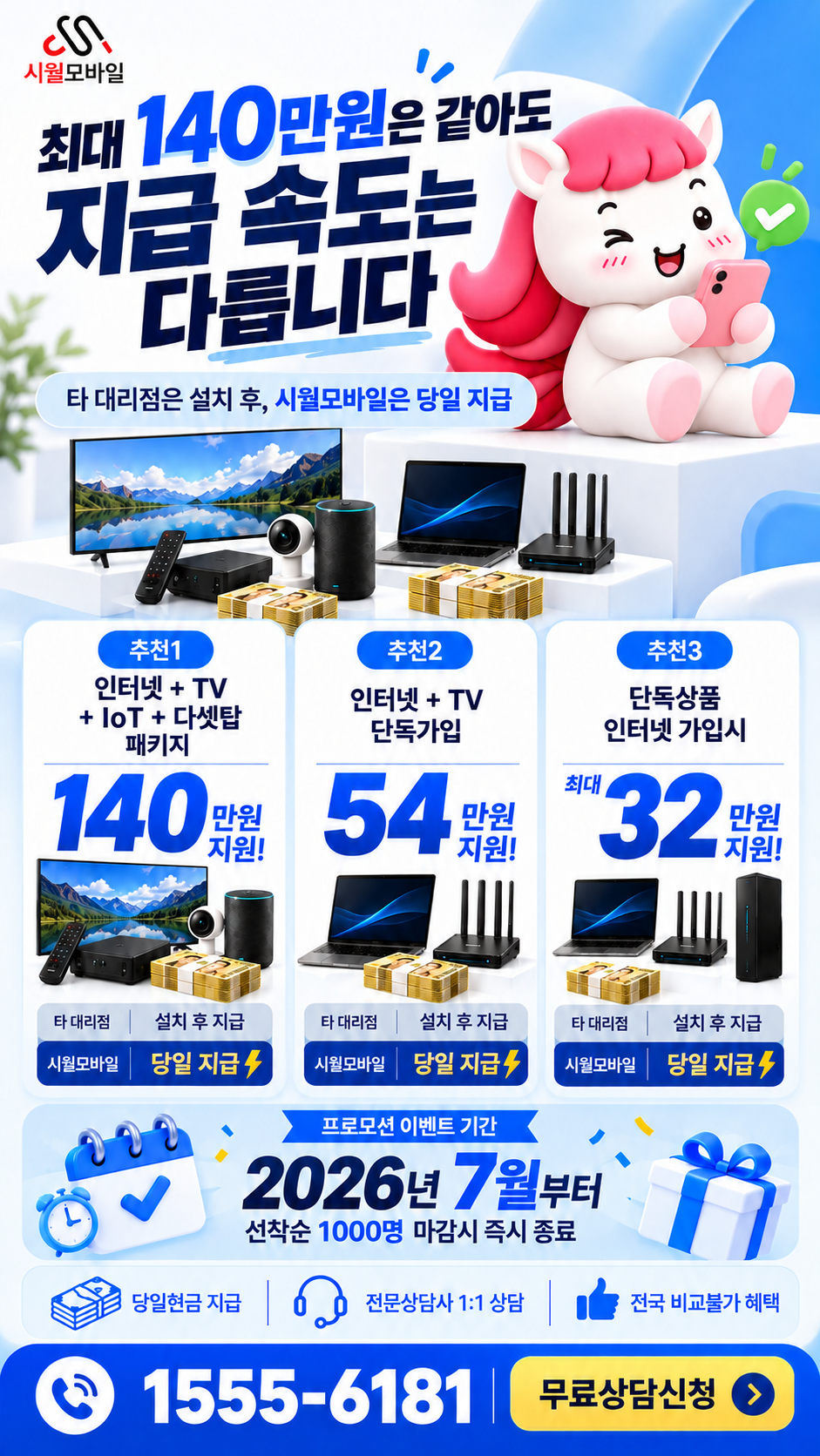 합동 인터넷·TV 구성별 혜택 상세 안내