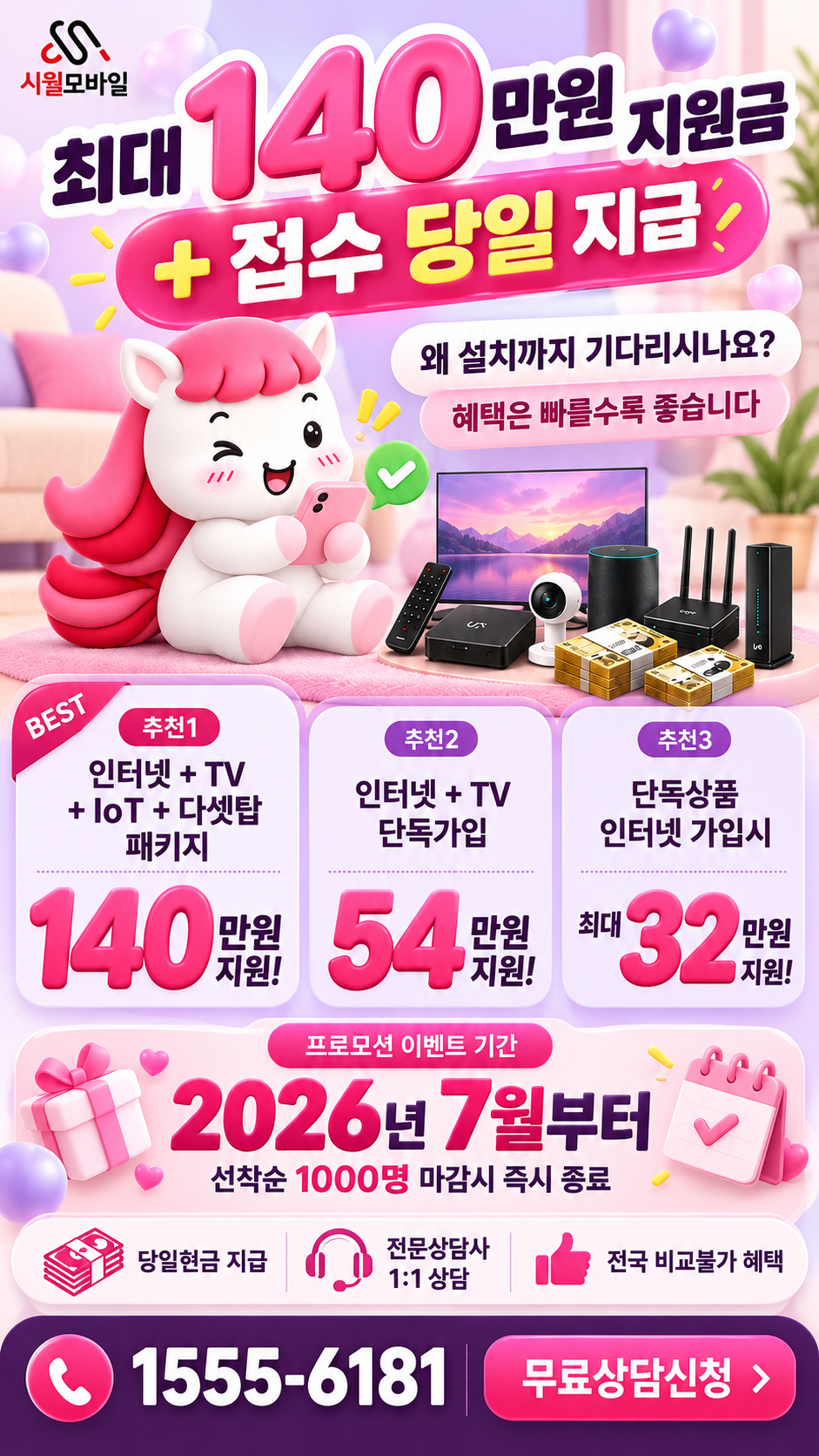 한천리 인터넷·TV 구성별 혜택 상세 안내