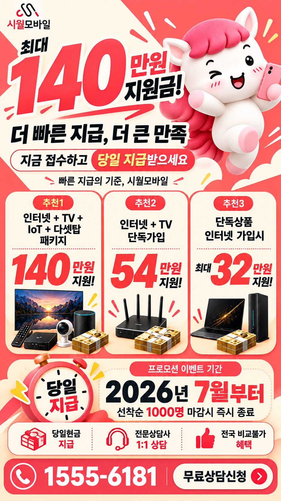 합곡리 인터넷·TV 구성별 혜택 상세 안내