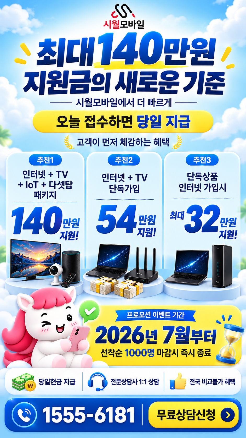 한리 인터넷·TV 구성별 혜택 상세 안내