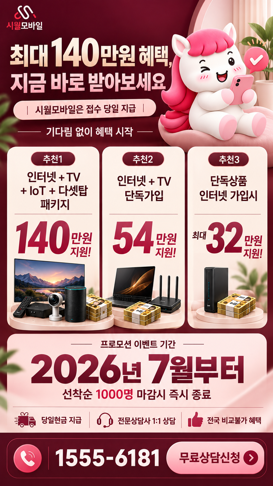 합리 인터넷·TV 구성별 혜택 상세 안내