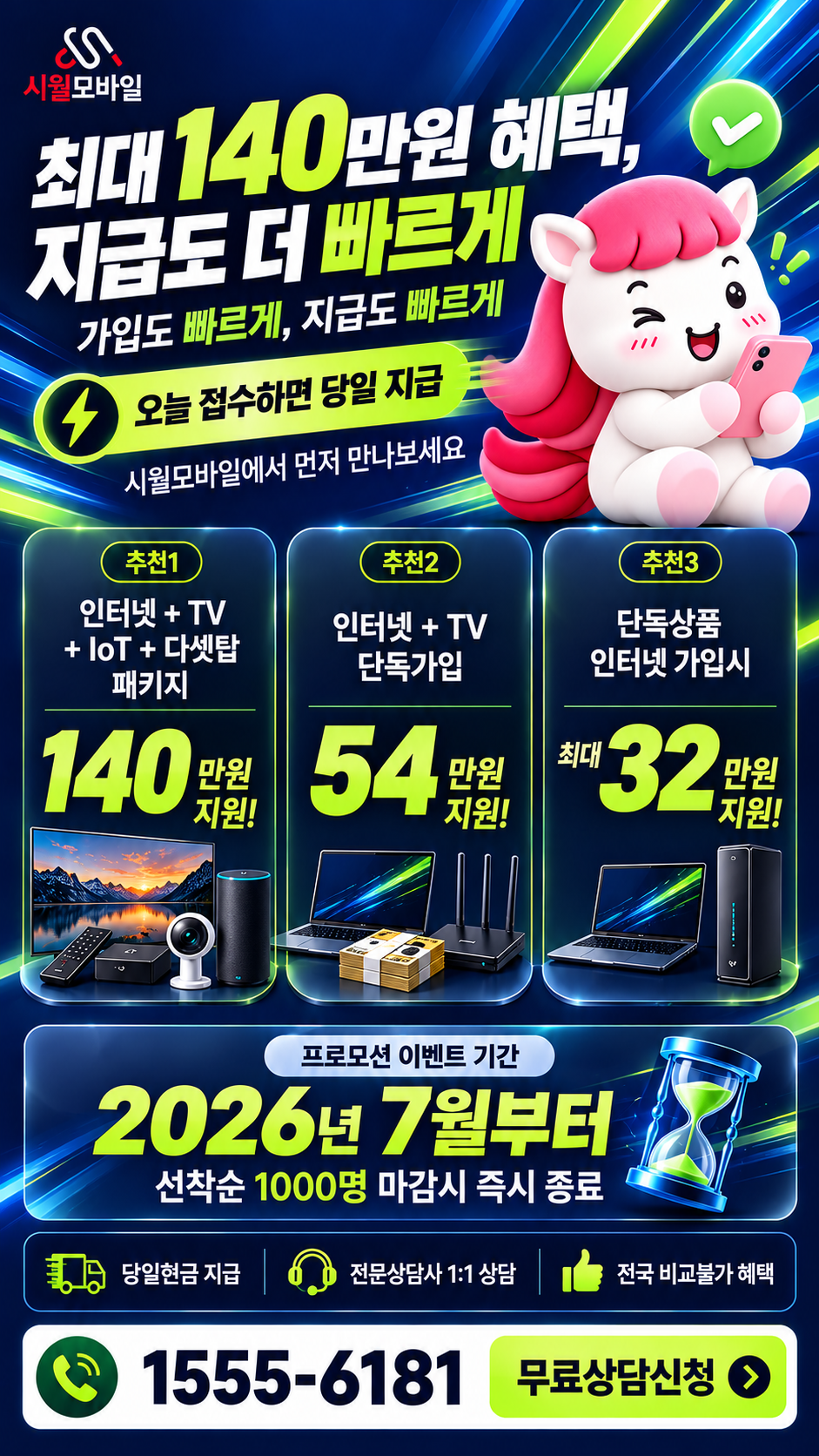 한내리 인터넷·TV 구성별 혜택 상세 안내
