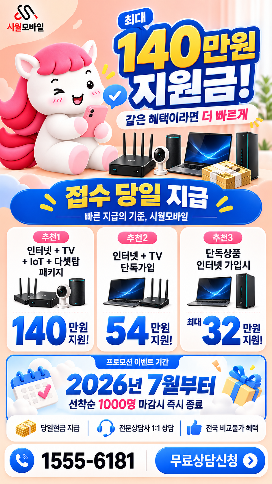 한천리 인터넷·TV 구성별 혜택 상세 안내