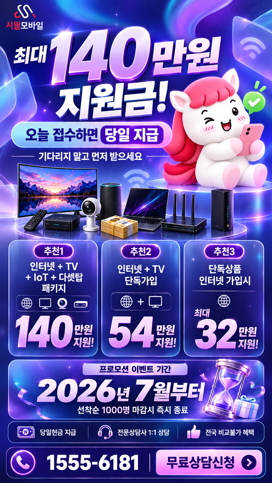 함라 인터넷·TV 구성별 혜택 상세 안내
