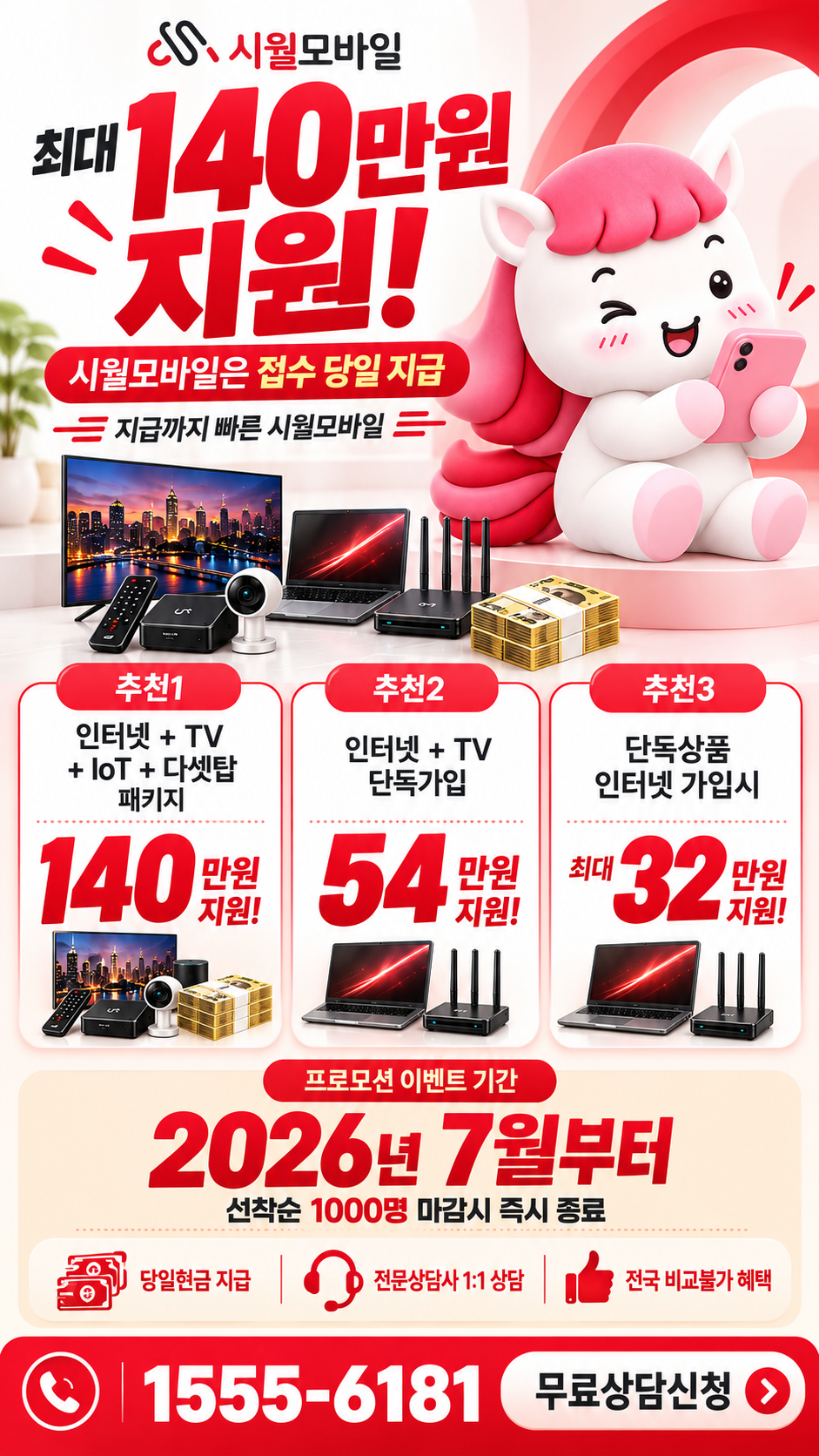 한솔 인터넷·TV 구성별 혜택 상세 안내